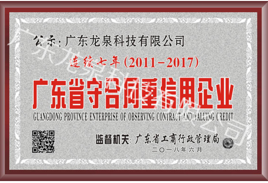 1529571971752189.jpg 守合同重信用牌匾截圖_meitu_1.jpg