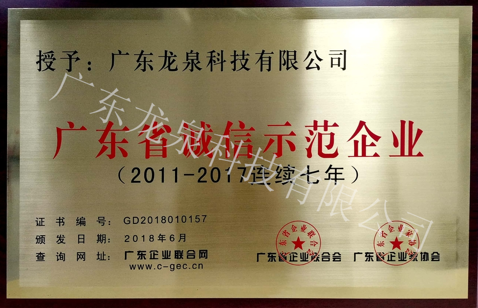 1529572043873289.png 誠信示范牌匾截圖_看圖王.png