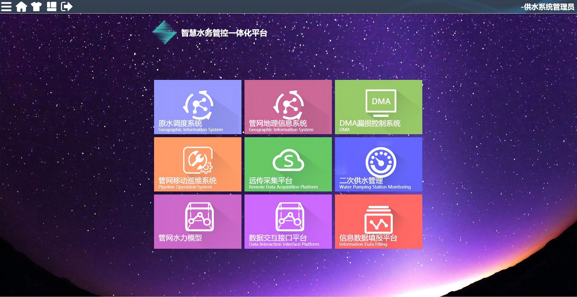 1660211270219015.jpg 智慧水務(wù)管控一體化平臺(tái)(1).jpg